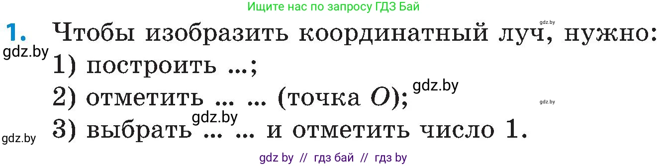 Математика, 5 класс Сборник задач, авторы: Пирютко Ольга Николаевна, Терешко Оксана Александровна, Герасимов Валерий Дмитриевич, издательство Адукацыя i выхаванне, Минск, 2019, белого цвета, страница 20, номер 1, Условие