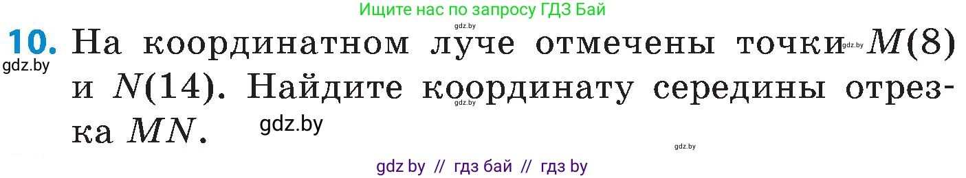 Математика, 5 класс Сборник задач, авторы: Пирютко Ольга Николаевна, Терешко Оксана Александровна, Герасимов Валерий Дмитриевич, издательство Адукацыя i выхаванне, Минск, 2019, белого цвета, страница 22, номер 10, Условие