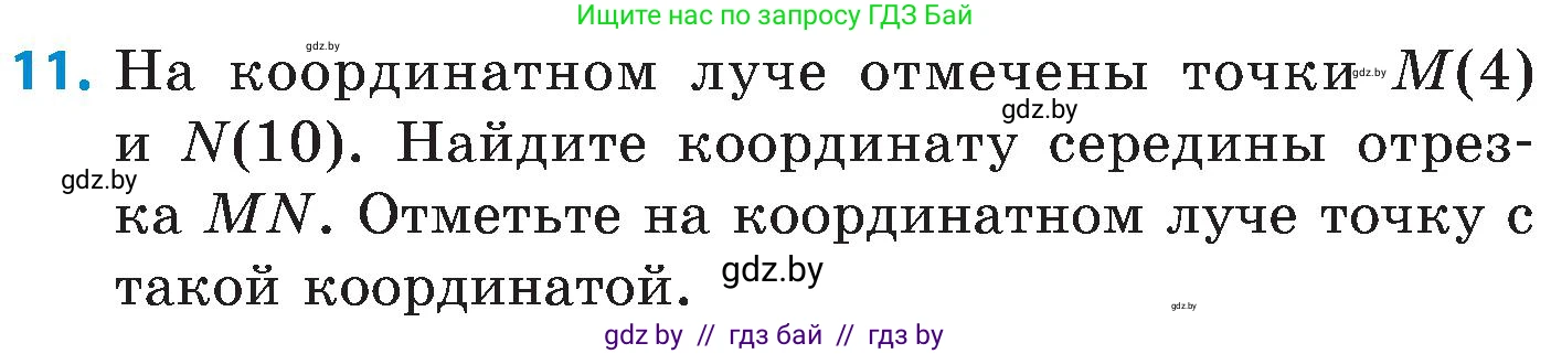 Математика, 5 класс Сборник задач, авторы: Пирютко Ольга Николаевна, Терешко Оксана Александровна, Герасимов Валерий Дмитриевич, издательство Адукацыя i выхаванне, Минск, 2019, белого цвета, страница 22, номер 11, Условие