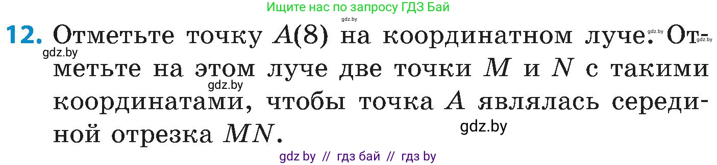 Математика, 5 класс Сборник задач, авторы: Пирютко Ольга Николаевна, Терешко Оксана Александровна, Герасимов Валерий Дмитриевич, издательство Адукацыя i выхаванне, Минск, 2019, белого цвета, страница 22, номер 12, Условие