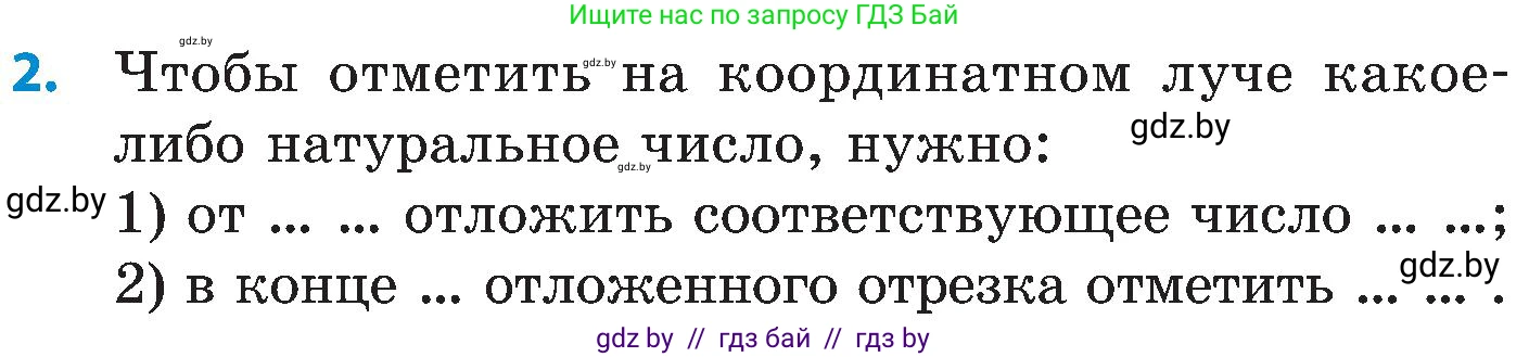 Математика, 5 класс Сборник задач, авторы: Пирютко Ольга Николаевна, Терешко Оксана Александровна, Герасимов Валерий Дмитриевич, издательство Адукацыя i выхаванне, Минск, 2019, белого цвета, страница 21, номер 2, Условие