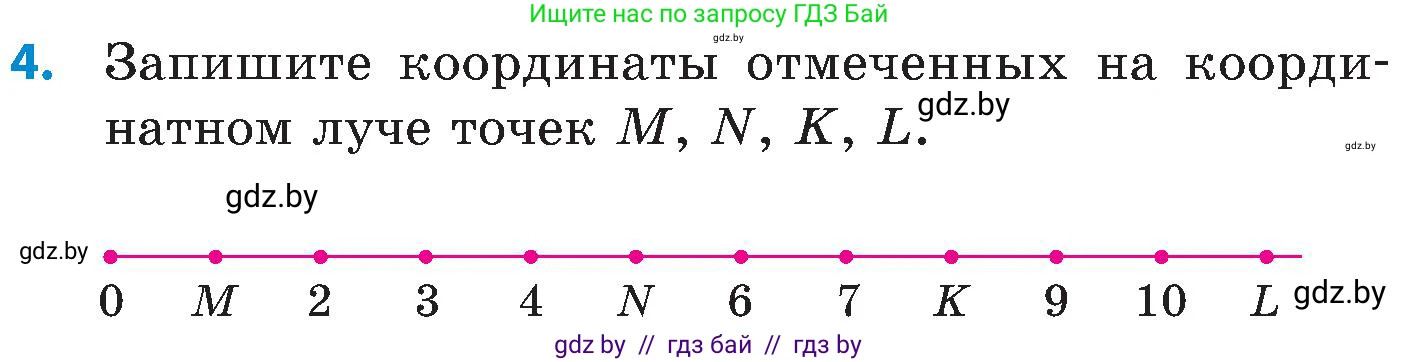 Математика, 5 класс Сборник задач, авторы: Пирютко Ольга Николаевна, Терешко Оксана Александровна, Герасимов Валерий Дмитриевич, издательство Адукацыя i выхаванне, Минск, 2019, белого цвета, страница 21, номер 4, Условие