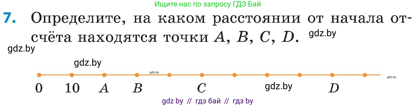 Математика, 5 класс Сборник задач, авторы: Пирютко Ольга Николаевна, Терешко Оксана Александровна, Герасимов Валерий Дмитриевич, издательство Адукацыя i выхаванне, Минск, 2019, белого цвета, страница 21, номер 7, Условие