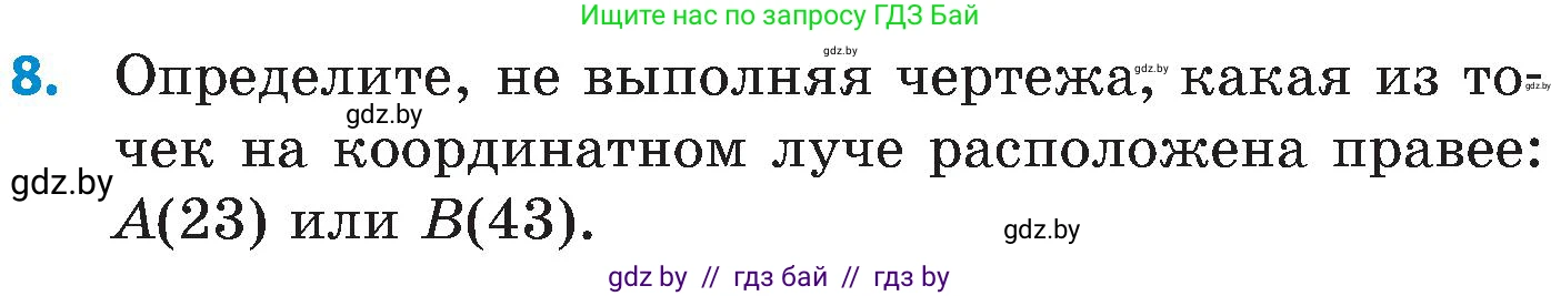 Математика, 5 класс Сборник задач, авторы: Пирютко Ольга Николаевна, Терешко Оксана Александровна, Герасимов Валерий Дмитриевич, издательство Адукацыя i выхаванне, Минск, 2019, белого цвета, страница 22, номер 8, Условие