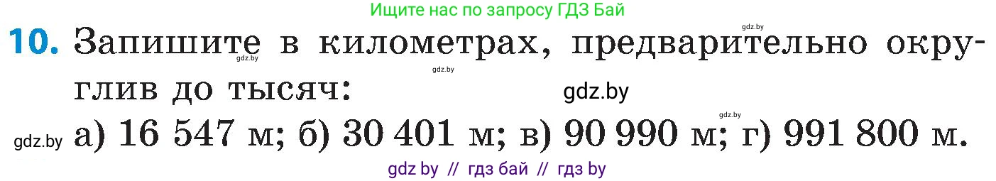 Математика, 5 класс Сборник задач, авторы: Пирютко Ольга Николаевна, Терешко Оксана Александровна, Герасимов Валерий Дмитриевич, издательство Адукацыя i выхаванне, Минск, 2019, белого цвета, страница 24, номер 10, Условие
