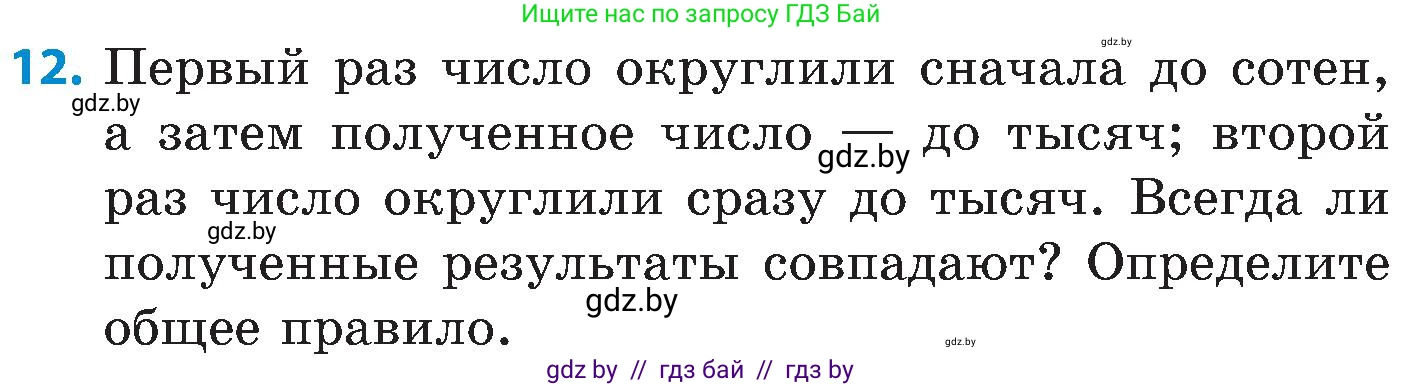 Математика, 5 класс Сборник задач, авторы: Пирютко Ольга Николаевна, Терешко Оксана Александровна, Герасимов Валерий Дмитриевич, издательство Адукацыя i выхаванне, Минск, 2019, белого цвета, страница 24, номер 12, Условие