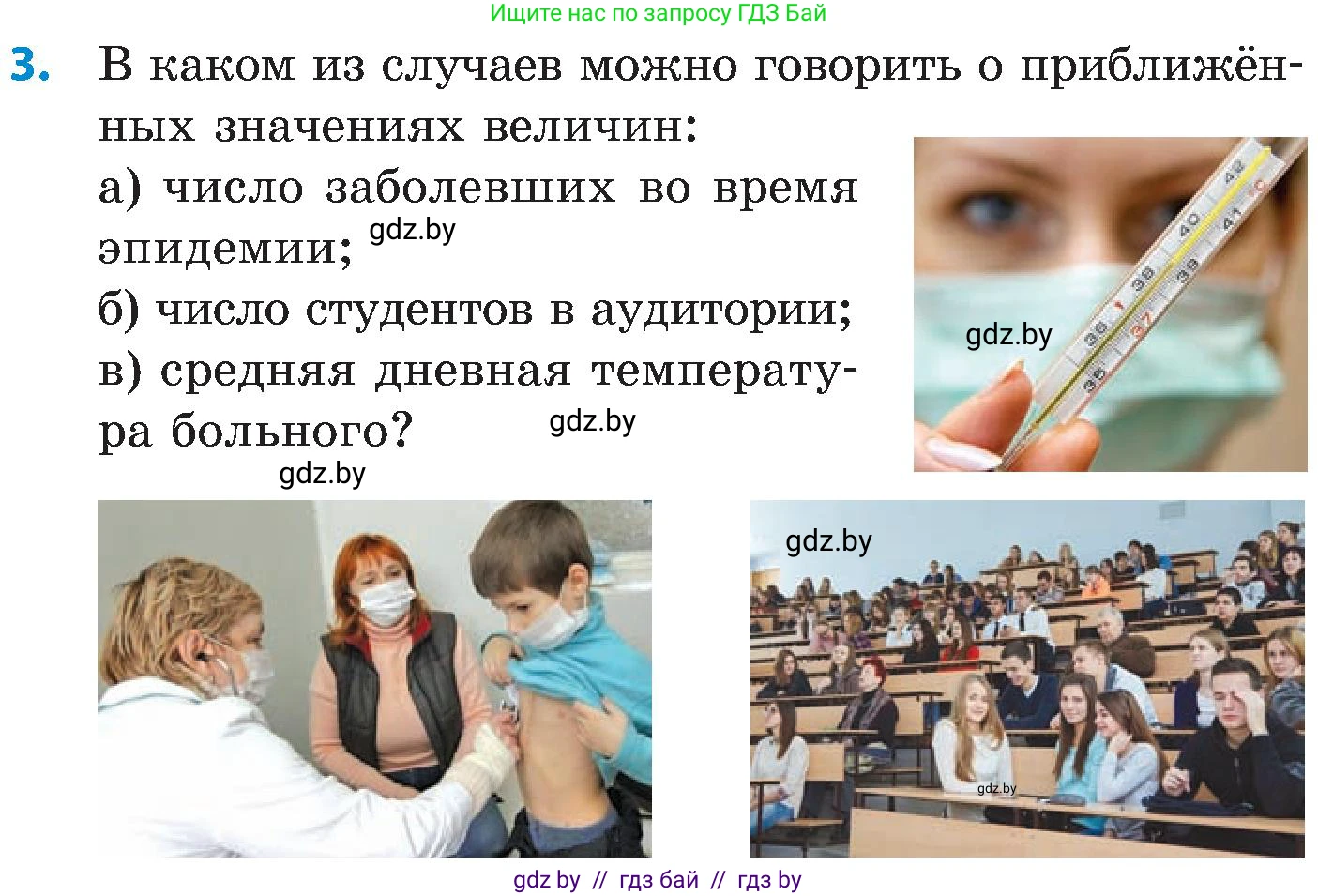 Математика, 5 класс Сборник задач, авторы: Пирютко Ольга Николаевна, Терешко Оксана Александровна, Герасимов Валерий Дмитриевич, издательство Адукацыя i выхаванне, Минск, 2019, белого цвета, страница 23, номер 3, Условие