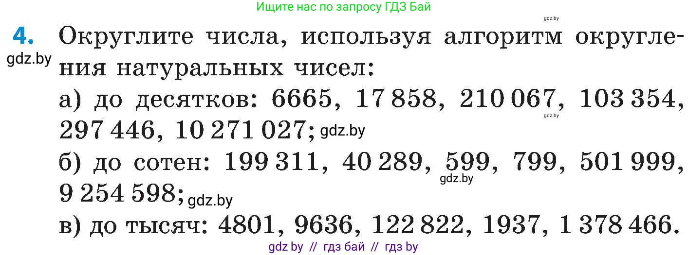 Математика, 5 класс Сборник задач, авторы: Пирютко Ольга Николаевна, Терешко Оксана Александровна, Герасимов Валерий Дмитриевич, издательство Адукацыя i выхаванне, Минск, 2019, белого цвета, страница 23, номер 4, Условие