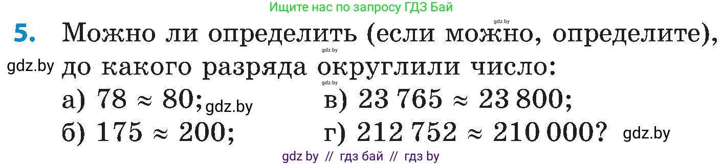 Математика, 5 класс Сборник задач, авторы: Пирютко Ольга Николаевна, Терешко Оксана Александровна, Герасимов Валерий Дмитриевич, издательство Адукацыя i выхаванне, Минск, 2019, белого цвета, страница 23, номер 5, Условие