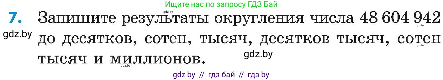 Математика, 5 класс Сборник задач, авторы: Пирютко Ольга Николаевна, Терешко Оксана Александровна, Герасимов Валерий Дмитриевич, издательство Адукацыя i выхаванне, Минск, 2019, белого цвета, страница 23, номер 7, Условие