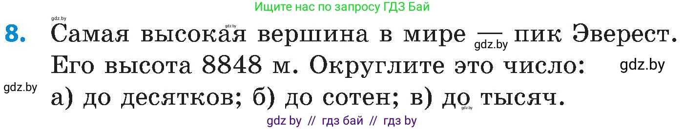 Математика, 5 класс Сборник задач, авторы: Пирютко Ольга Николаевна, Терешко Оксана Александровна, Герасимов Валерий Дмитриевич, издательство Адукацыя i выхаванне, Минск, 2019, белого цвета, страница 24, номер 8, Условие