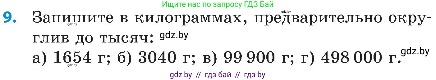 Математика, 5 класс Сборник задач, авторы: Пирютко Ольга Николаевна, Терешко Оксана Александровна, Герасимов Валерий Дмитриевич, издательство Адукацыя i выхаванне, Минск, 2019, белого цвета, страница 24, номер 9, Условие