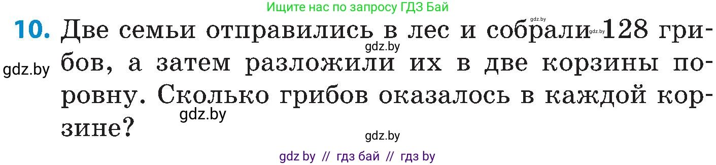 Математика, 5 класс Сборник задач, авторы: Пирютко Ольга Николаевна, Терешко Оксана Александровна, Герасимов Валерий Дмитриевич, издательство Адукацыя i выхаванне, Минск, 2019, белого цвета, страница 26, номер 10, Условие