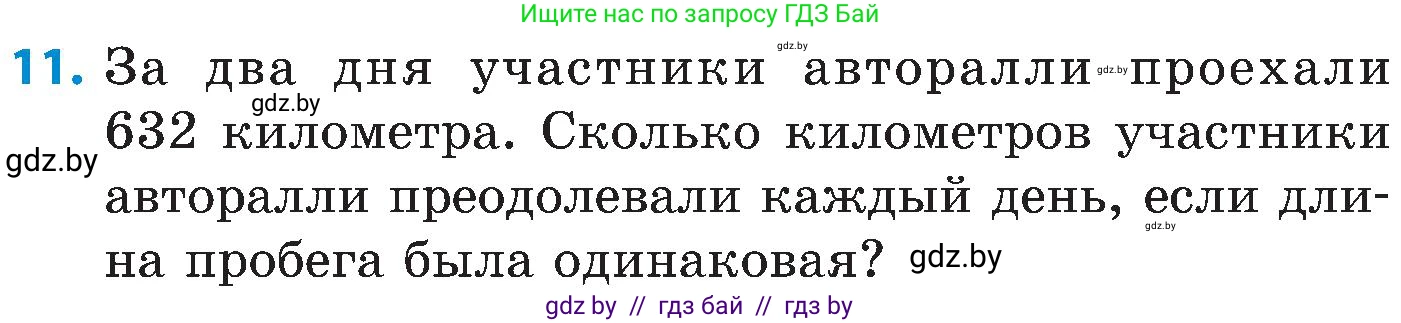 Математика, 5 класс Сборник задач, авторы: Пирютко Ольга Николаевна, Терешко Оксана Александровна, Герасимов Валерий Дмитриевич, издательство Адукацыя i выхаванне, Минск, 2019, белого цвета, страница 27, номер 11, Условие