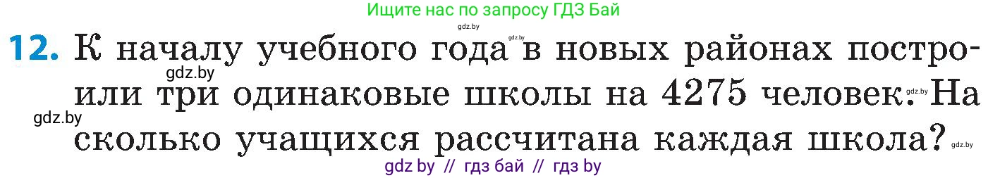 Математика, 5 класс Сборник задач, авторы: Пирютко Ольга Николаевна, Терешко Оксана Александровна, Герасимов Валерий Дмитриевич, издательство Адукацыя i выхаванне, Минск, 2019, белого цвета, страница 27, номер 12, Условие