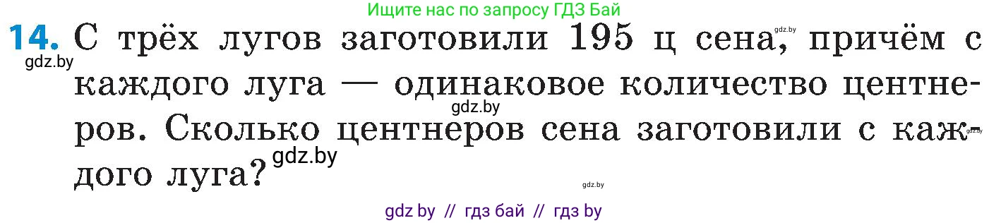 Математика, 5 класс Сборник задач, авторы: Пирютко Ольга Николаевна, Терешко Оксана Александровна, Герасимов Валерий Дмитриевич, издательство Адукацыя i выхаванне, Минск, 2019, белого цвета, страница 27, номер 14, Условие