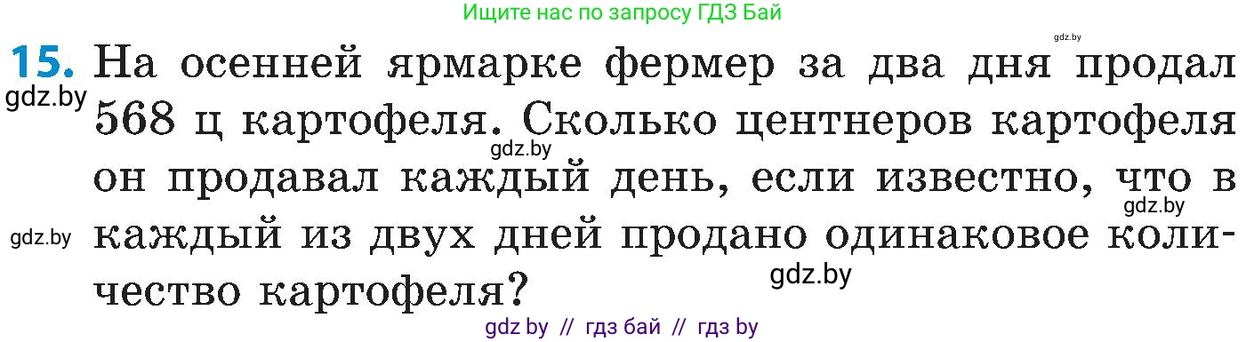Математика, 5 класс Сборник задач, авторы: Пирютко Ольга Николаевна, Терешко Оксана Александровна, Герасимов Валерий Дмитриевич, издательство Адукацыя i выхаванне, Минск, 2019, белого цвета, страница 27, номер 15, Условие