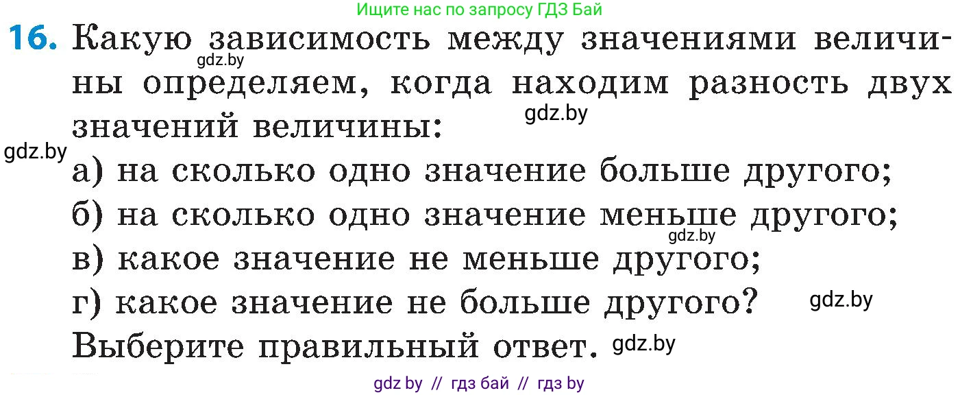Математика, 5 класс Сборник задач, авторы: Пирютко Ольга Николаевна, Терешко Оксана Александровна, Герасимов Валерий Дмитриевич, издательство Адукацыя i выхаванне, Минск, 2019, белого цвета, страница 27, номер 16, Условие