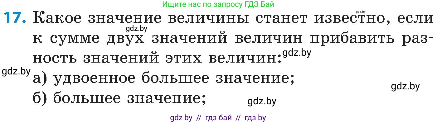 Математика, 5 класс Сборник задач, авторы: Пирютко Ольга Николаевна, Терешко Оксана Александровна, Герасимов Валерий Дмитриевич, издательство Адукацыя i выхаванне, Минск, 2019, белого цвета, страница 27, номер 17, Условие
