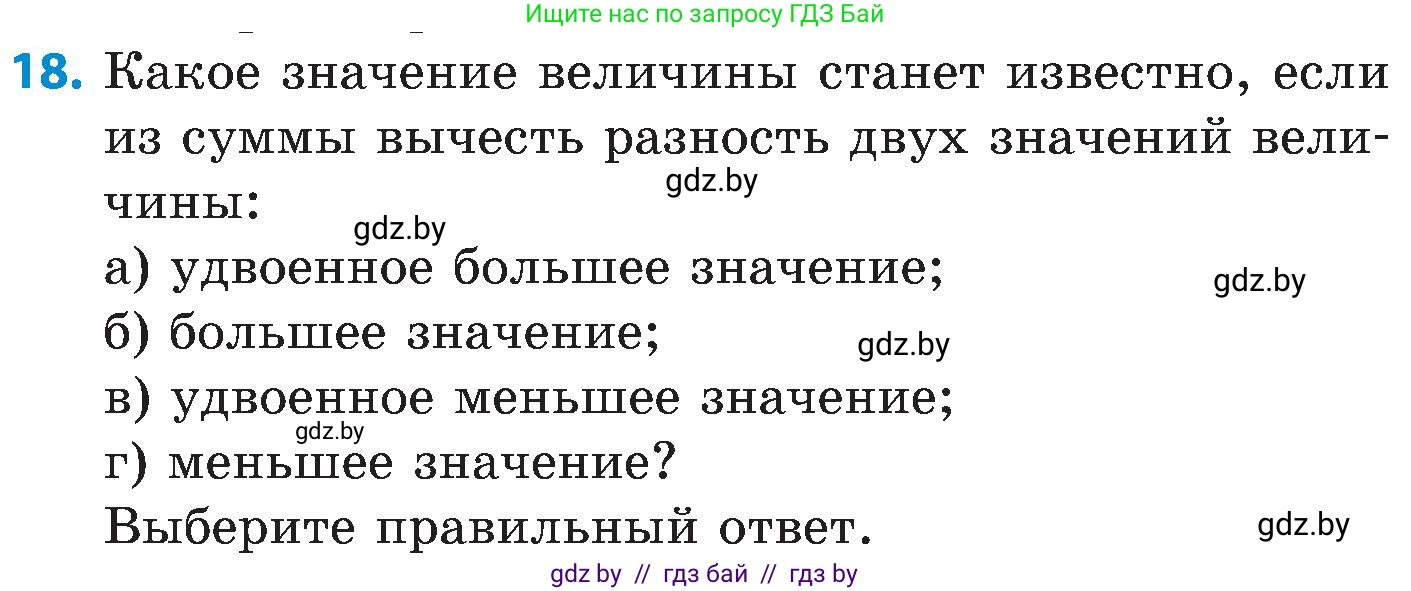 Математика, 5 класс Сборник задач, авторы: Пирютко Ольга Николаевна, Терешко Оксана Александровна, Герасимов Валерий Дмитриевич, издательство Адукацыя i выхаванне, Минск, 2019, белого цвета, страница 28, номер 18, Условие