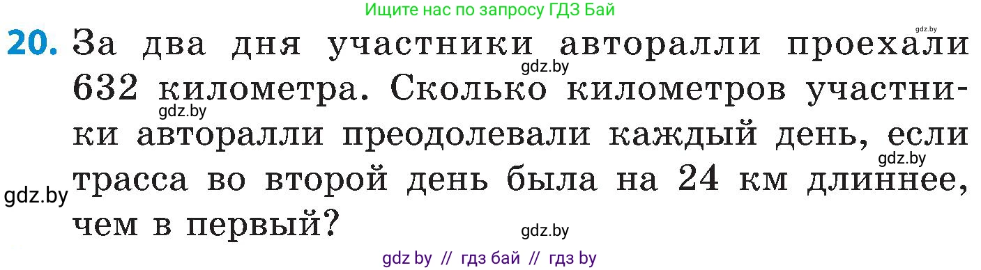 Математика, 5 класс Сборник задач, авторы: Пирютко Ольга Николаевна, Терешко Оксана Александровна, Герасимов Валерий Дмитриевич, издательство Адукацыя i выхаванне, Минск, 2019, белого цвета, страница 28, номер 20, Условие