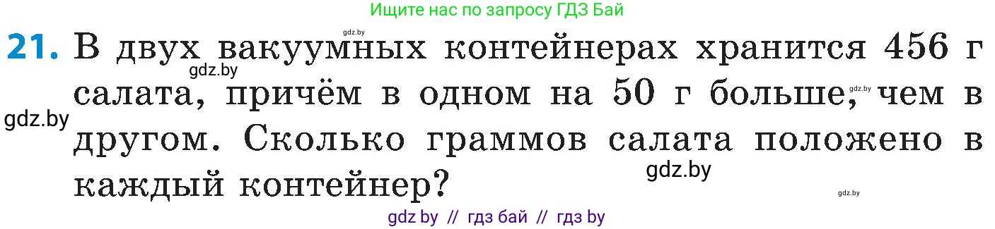 Математика, 5 класс Сборник задач, авторы: Пирютко Ольга Николаевна, Терешко Оксана Александровна, Герасимов Валерий Дмитриевич, издательство Адукацыя i выхаванне, Минск, 2019, белого цвета, страница 28, номер 21, Условие