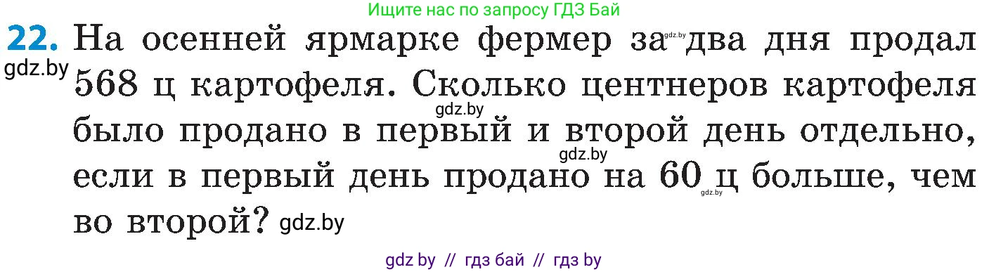 Математика, 5 класс Сборник задач, авторы: Пирютко Ольга Николаевна, Терешко Оксана Александровна, Герасимов Валерий Дмитриевич, издательство Адукацыя i выхаванне, Минск, 2019, белого цвета, страница 28, номер 22, Условие
