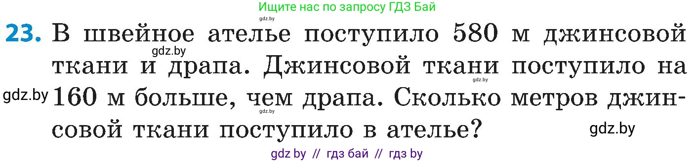 Математика, 5 класс Сборник задач, авторы: Пирютко Ольга Николаевна, Терешко Оксана Александровна, Герасимов Валерий Дмитриевич, издательство Адукацыя i выхаванне, Минск, 2019, белого цвета, страница 29, номер 23, Условие
