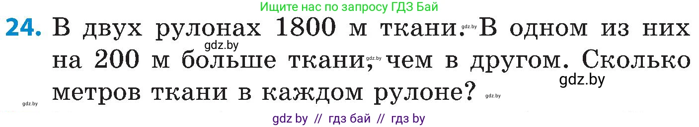 Математика, 5 класс Сборник задач, авторы: Пирютко Ольга Николаевна, Терешко Оксана Александровна, Герасимов Валерий Дмитриевич, издательство Адукацыя i выхаванне, Минск, 2019, белого цвета, страница 29, номер 24, Условие