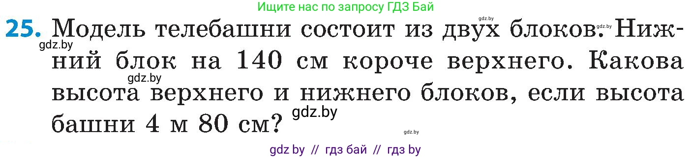 Математика, 5 класс Сборник задач, авторы: Пирютко Ольга Николаевна, Терешко Оксана Александровна, Герасимов Валерий Дмитриевич, издательство Адукацыя i выхаванне, Минск, 2019, белого цвета, страница 29, номер 25, Условие