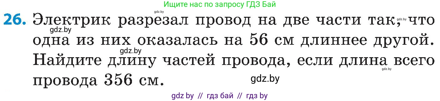 Математика, 5 класс Сборник задач, авторы: Пирютко Ольга Николаевна, Терешко Оксана Александровна, Герасимов Валерий Дмитриевич, издательство Адукацыя i выхаванне, Минск, 2019, белого цвета, страница 29, номер 26, Условие