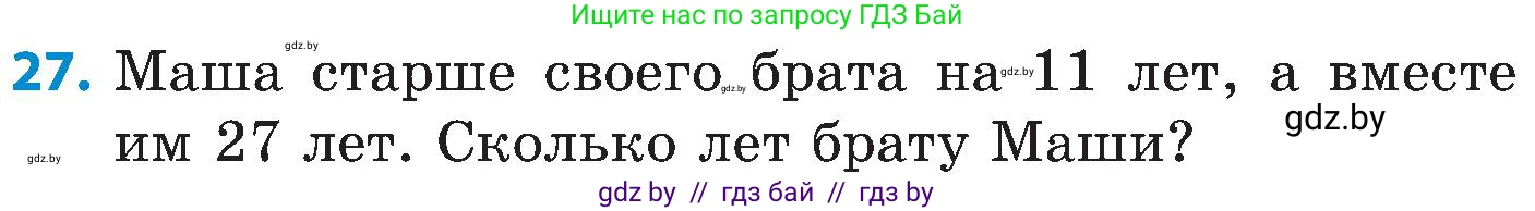 Математика, 5 класс Сборник задач, авторы: Пирютко Ольга Николаевна, Терешко Оксана Александровна, Герасимов Валерий Дмитриевич, издательство Адукацыя i выхаванне, Минск, 2019, белого цвета, страница 29, номер 27, Условие