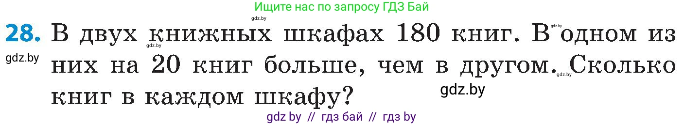 Математика, 5 класс Сборник задач, авторы: Пирютко Ольга Николаевна, Терешко Оксана Александровна, Герасимов Валерий Дмитриевич, издательство Адукацыя i выхаванне, Минск, 2019, белого цвета, страница 29, номер 28, Условие