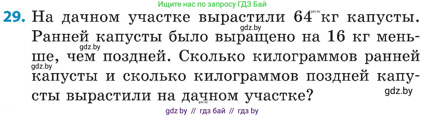 Математика, 5 класс Сборник задач, авторы: Пирютко Ольга Николаевна, Терешко Оксана Александровна, Герасимов Валерий Дмитриевич, издательство Адукацыя i выхаванне, Минск, 2019, белого цвета, страница 29, номер 29, Условие