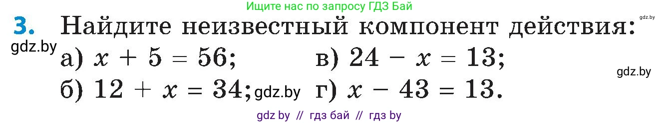 Математика, 5 класс Сборник задач, авторы: Пирютко Ольга Николаевна, Терешко Оксана Александровна, Герасимов Валерий Дмитриевич, издательство Адукацыя i выхаванне, Минск, 2019, белого цвета, страница 25, номер 3, Условие