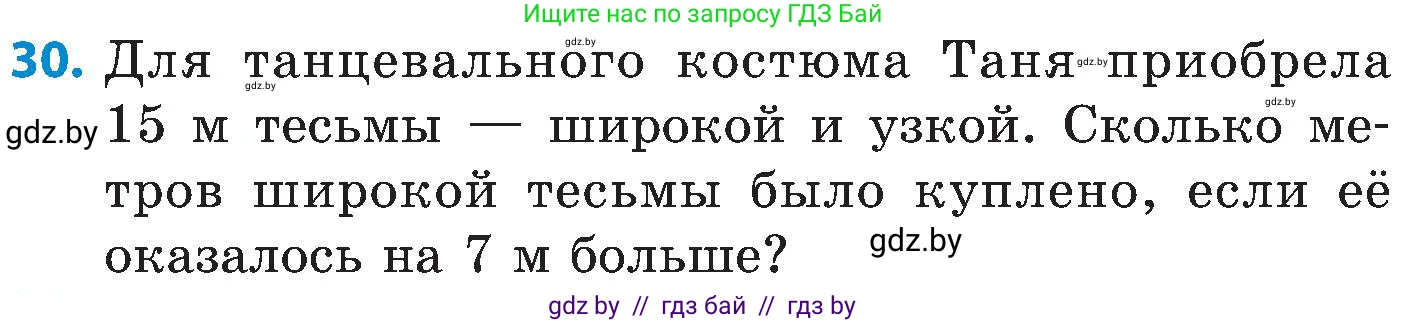 Математика, 5 класс Сборник задач, авторы: Пирютко Ольга Николаевна, Терешко Оксана Александровна, Герасимов Валерий Дмитриевич, издательство Адукацыя i выхаванне, Минск, 2019, белого цвета, страница 29, номер 30, Условие