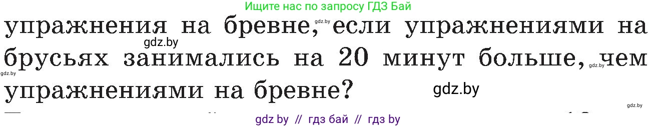 Математика, 5 класс Сборник задач, авторы: Пирютко Ольга Николаевна, Терешко Оксана Александровна, Герасимов Валерий Дмитриевич, издательство Адукацыя i выхаванне, Минск, 2019, белого цвета, страница 29, номер 31, Условие (продолжение 2)