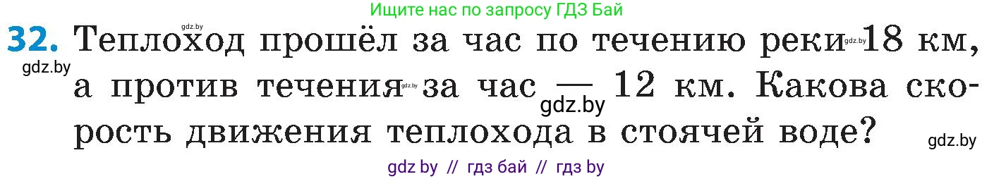 Математика, 5 класс Сборник задач, авторы: Пирютко Ольга Николаевна, Терешко Оксана Александровна, Герасимов Валерий Дмитриевич, издательство Адукацыя i выхаванне, Минск, 2019, белого цвета, страница 30, номер 32, Условие