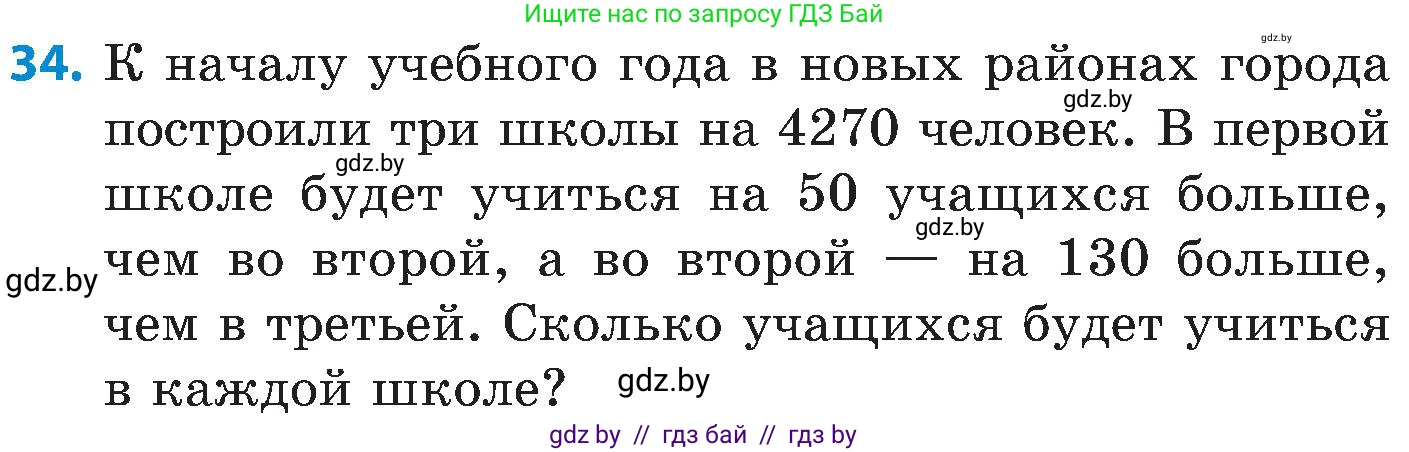Математика, 5 класс Сборник задач, авторы: Пирютко Ольга Николаевна, Терешко Оксана Александровна, Герасимов Валерий Дмитриевич, издательство Адукацыя i выхаванне, Минск, 2019, белого цвета, страница 30, номер 34, Условие