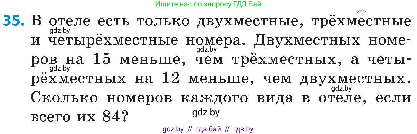 Математика, 5 класс Сборник задач, авторы: Пирютко Ольга Николаевна, Терешко Оксана Александровна, Герасимов Валерий Дмитриевич, издательство Адукацыя i выхаванне, Минск, 2019, белого цвета, страница 30, номер 35, Условие