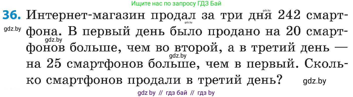 Математика, 5 класс Сборник задач, авторы: Пирютко Ольга Николаевна, Терешко Оксана Александровна, Герасимов Валерий Дмитриевич, издательство Адукацыя i выхаванне, Минск, 2019, белого цвета, страница 30, номер 36, Условие