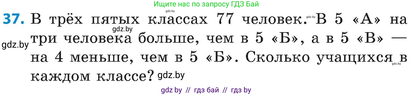 Математика, 5 класс Сборник задач, авторы: Пирютко Ольга Николаевна, Терешко Оксана Александровна, Герасимов Валерий Дмитриевич, издательство Адукацыя i выхаванне, Минск, 2019, белого цвета, страница 30, номер 37, Условие
