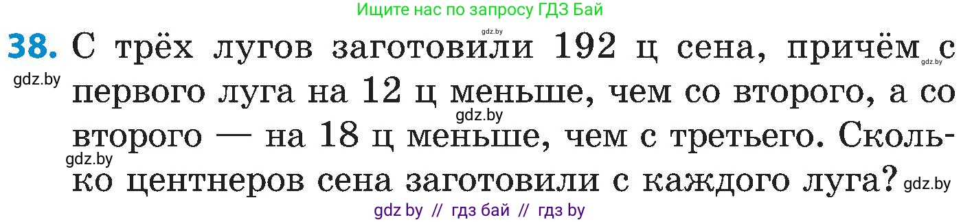 Математика, 5 класс Сборник задач, авторы: Пирютко Ольга Николаевна, Терешко Оксана Александровна, Герасимов Валерий Дмитриевич, издательство Адукацыя i выхаванне, Минск, 2019, белого цвета, страница 31, номер 38, Условие