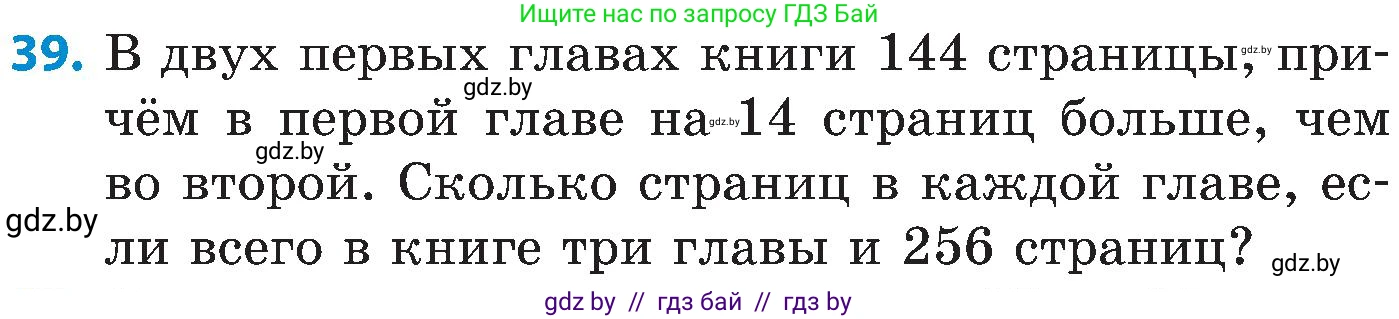 Математика, 5 класс Сборник задач, авторы: Пирютко Ольга Николаевна, Терешко Оксана Александровна, Герасимов Валерий Дмитриевич, издательство Адукацыя i выхаванне, Минск, 2019, белого цвета, страница 31, номер 39, Условие