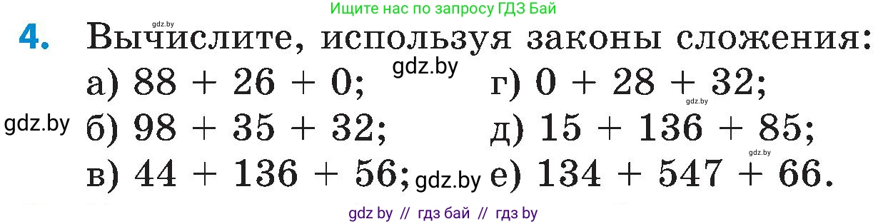 Математика, 5 класс Сборник задач, авторы: Пирютко Ольга Николаевна, Терешко Оксана Александровна, Герасимов Валерий Дмитриевич, издательство Адукацыя i выхаванне, Минск, 2019, белого цвета, страница 25, номер 4, Условие