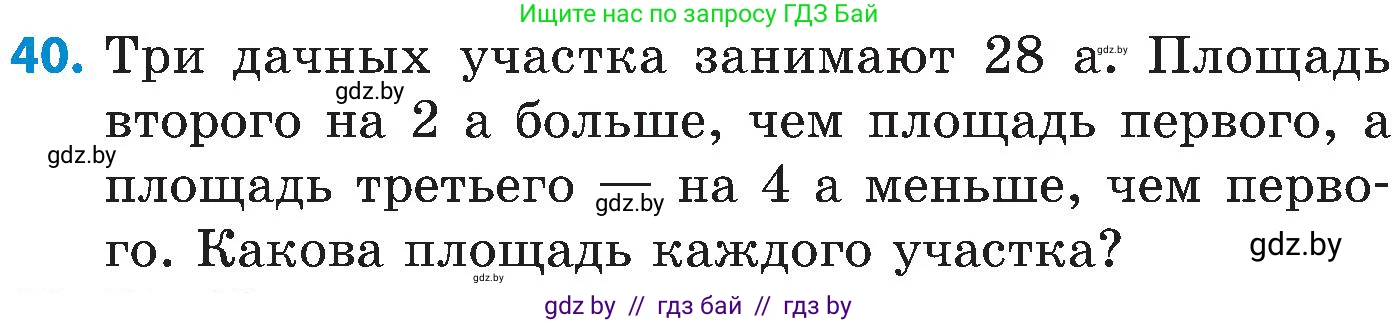Математика, 5 класс Сборник задач, авторы: Пирютко Ольга Николаевна, Терешко Оксана Александровна, Герасимов Валерий Дмитриевич, издательство Адукацыя i выхаванне, Минск, 2019, белого цвета, страница 31, номер 40, Условие