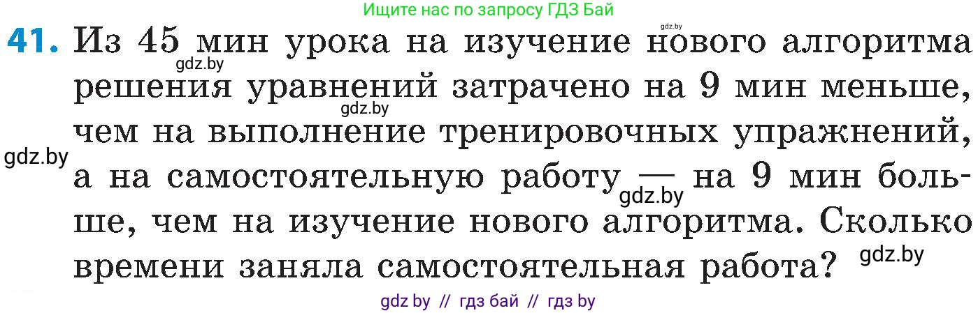 Математика, 5 класс Сборник задач, авторы: Пирютко Ольга Николаевна, Терешко Оксана Александровна, Герасимов Валерий Дмитриевич, издательство Адукацыя i выхаванне, Минск, 2019, белого цвета, страница 31, номер 41, Условие