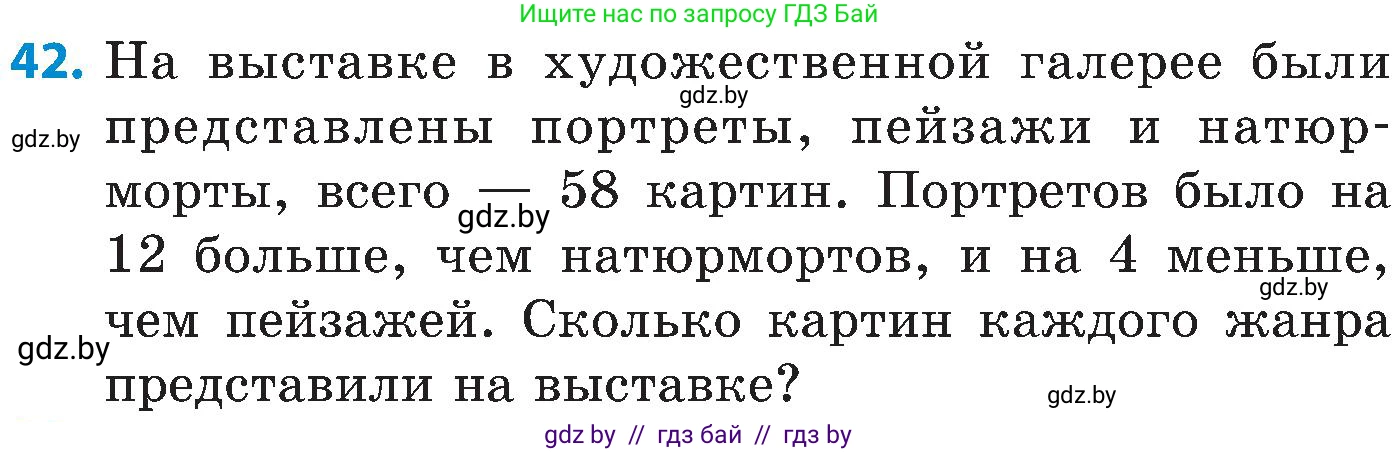 Математика, 5 класс Сборник задач, авторы: Пирютко Ольга Николаевна, Терешко Оксана Александровна, Герасимов Валерий Дмитриевич, издательство Адукацыя i выхаванне, Минск, 2019, белого цвета, страница 31, номер 42, Условие