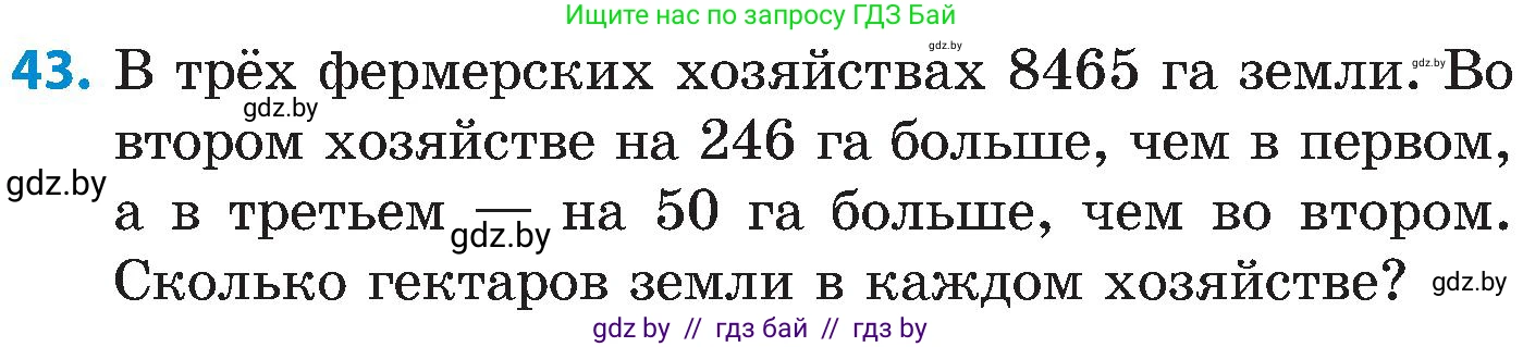 Математика, 5 класс Сборник задач, авторы: Пирютко Ольга Николаевна, Терешко Оксана Александровна, Герасимов Валерий Дмитриевич, издательство Адукацыя i выхаванне, Минск, 2019, белого цвета, страница 31, номер 43, Условие