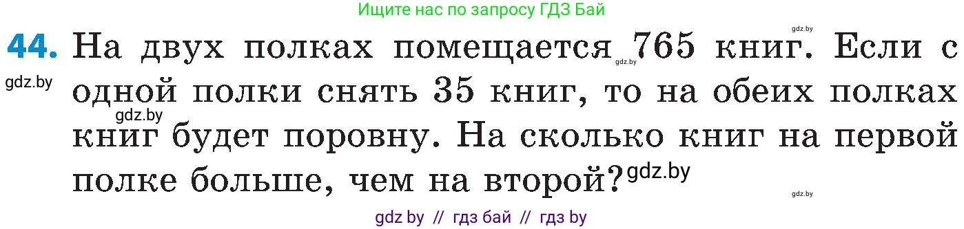Математика, 5 класс Сборник задач, авторы: Пирютко Ольга Николаевна, Терешко Оксана Александровна, Герасимов Валерий Дмитриевич, издательство Адукацыя i выхаванне, Минск, 2019, белого цвета, страница 31, номер 44, Условие